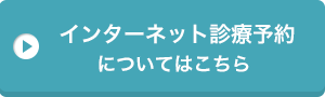 詳しくはこちら